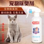 寵物除臭劑簡介